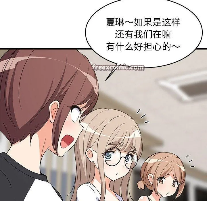 难缠姐妹偏要和我同居 第39話 第144页