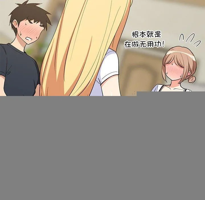 难缠姐妹偏要和我同居 第39話 第37页