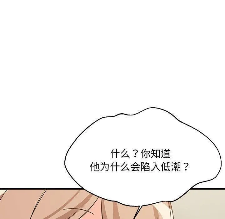 难缠姐妹偏要和我同居 第39話 第20页