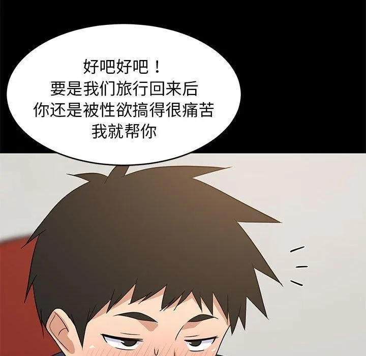 难缠姐妹偏要和我同居 第39話 第89页