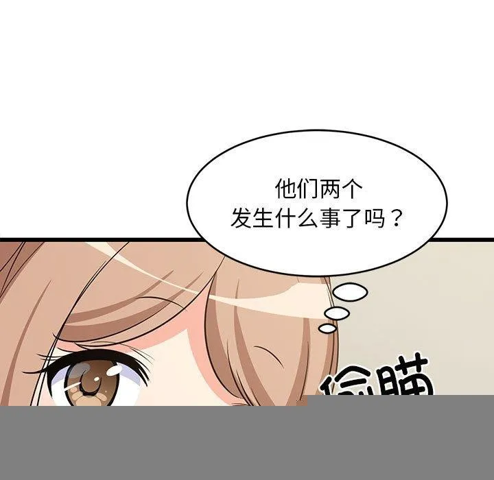 难缠姐妹偏要和我同居 第39話 第9页
