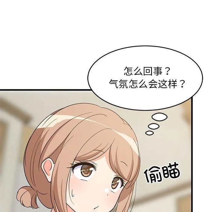 难缠姐妹偏要和我同居 第39話 第5页