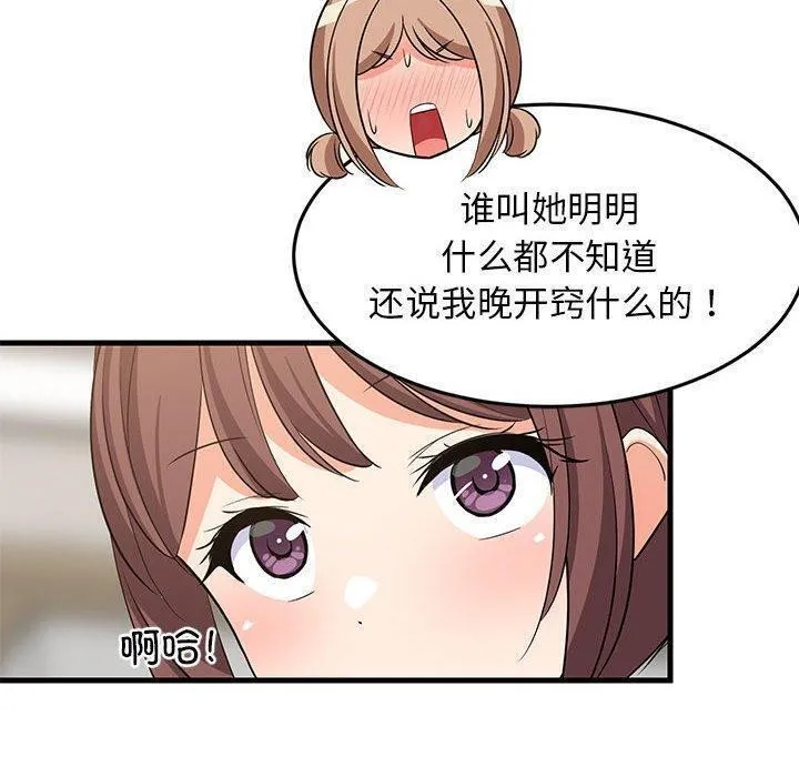 难缠姐妹偏要和我同居 第39話 第140页