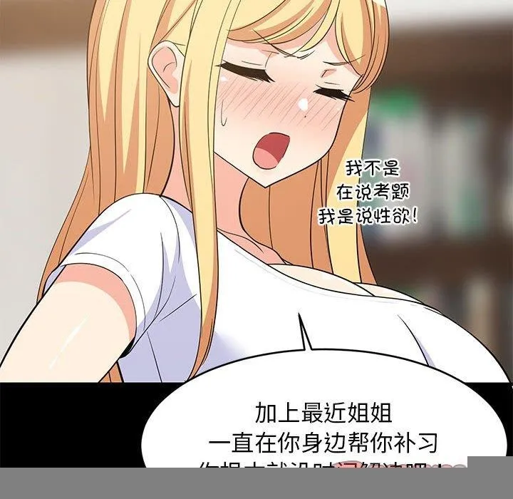 难缠姐妹偏要和我同居 第39話 第57页