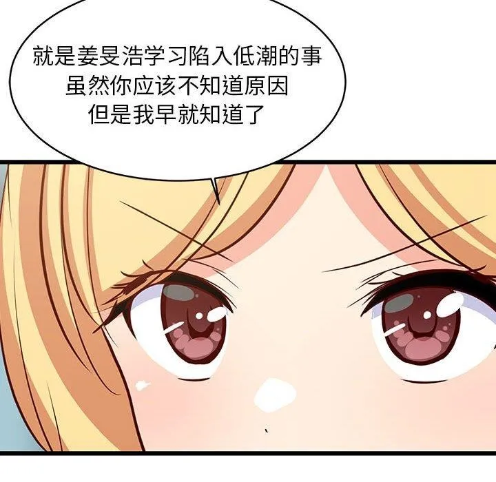 难缠姐妹偏要和我同居 第39話 第19页