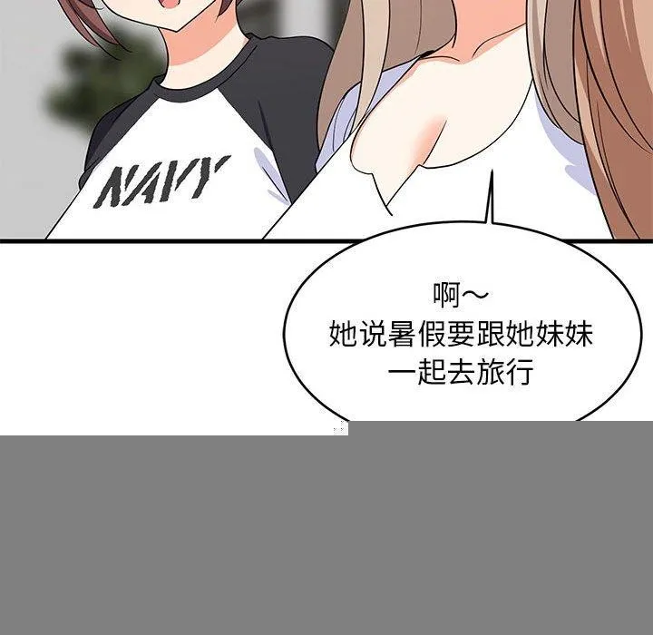 难缠姐妹偏要和我同居 第39話 第127页