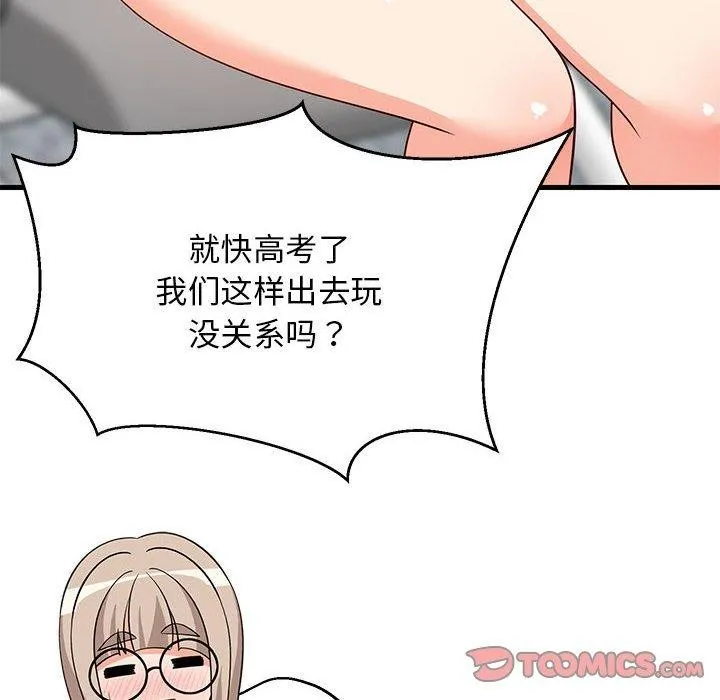 难缠姐妹偏要和我同居 第39話 第138页