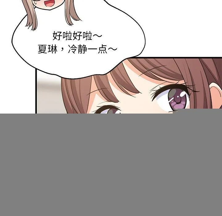 难缠姐妹偏要和我同居 第39話 第139页