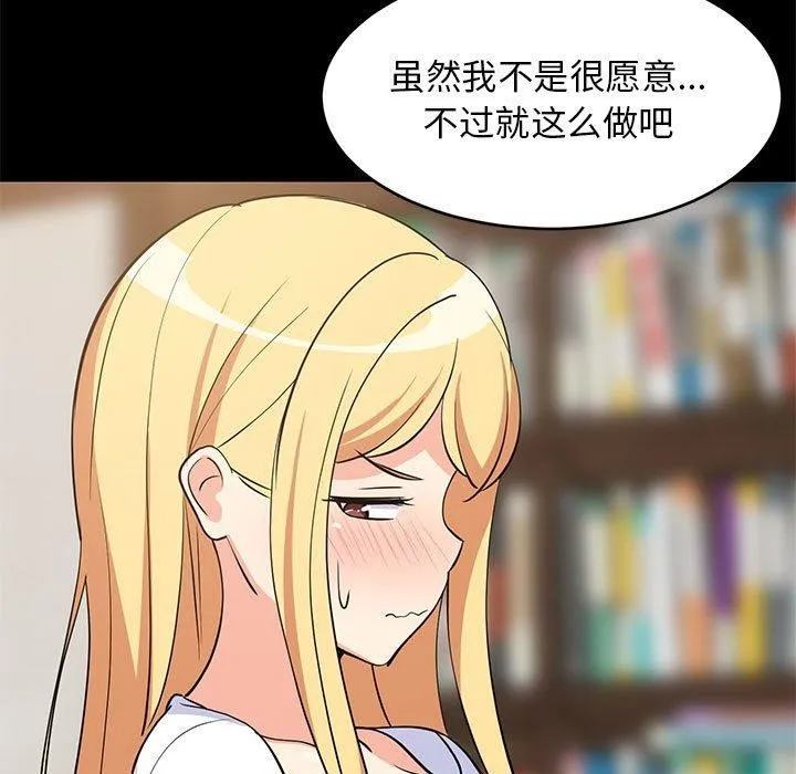难缠姐妹偏要和我同居 第39話 第85页