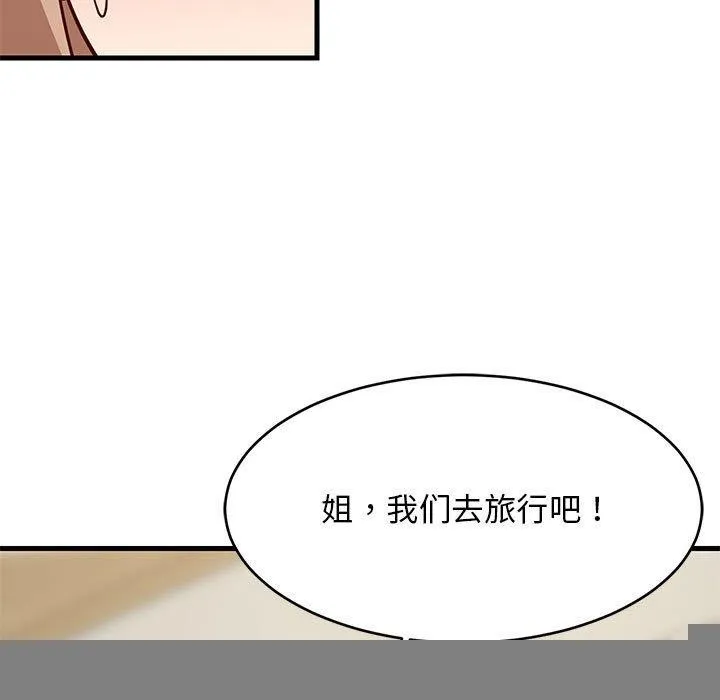 难缠姐妹偏要和我同居 第39話 第42页