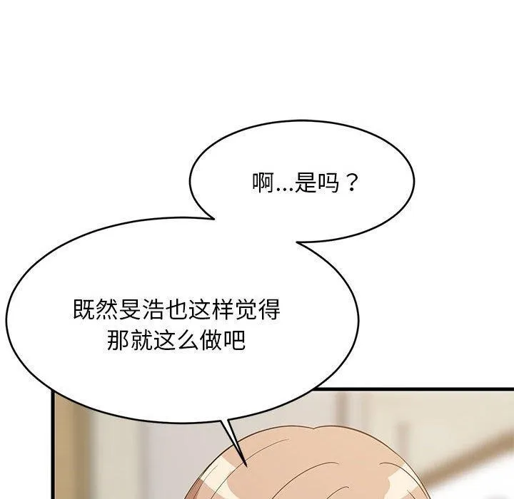 难缠姐妹偏要和我同居 第39話 第97页