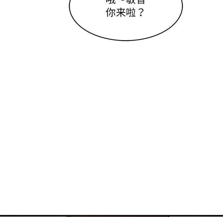 难缠姐妹偏要和我同居 第39話 第121页