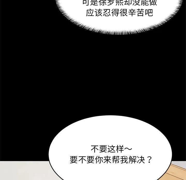 难缠姐妹偏要和我同居 第39話 第68页