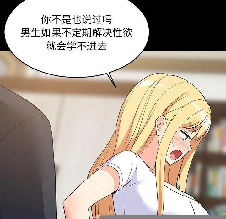 难缠姐妹偏要和我同居 第39話 第60页