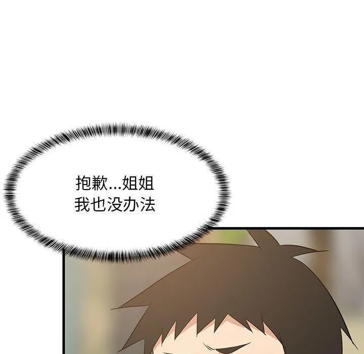 难缠姐妹偏要和我同居 第39話 第110页