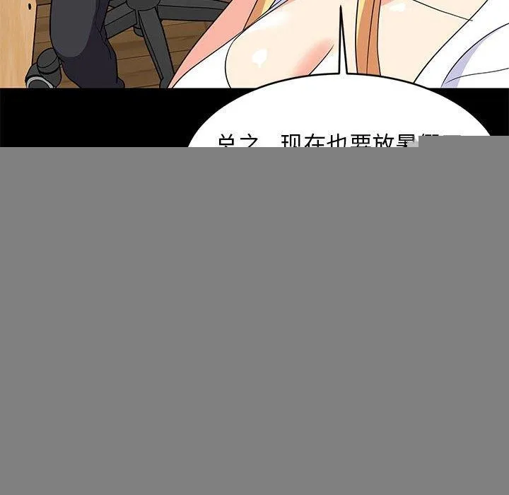 难缠姐妹偏要和我同居 第39話 第78页