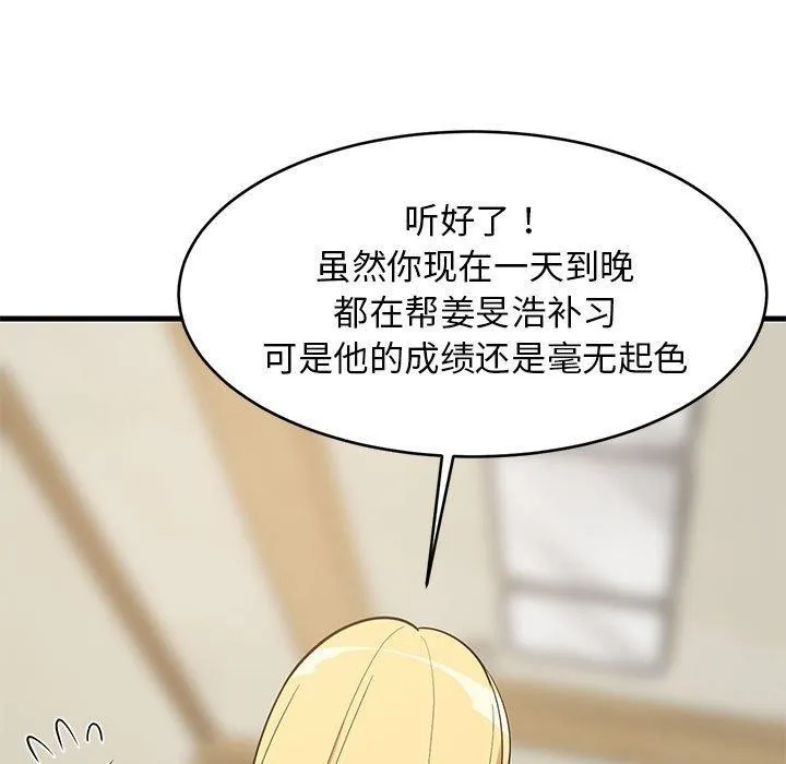 难缠姐妹偏要和我同居 第39話 第36页