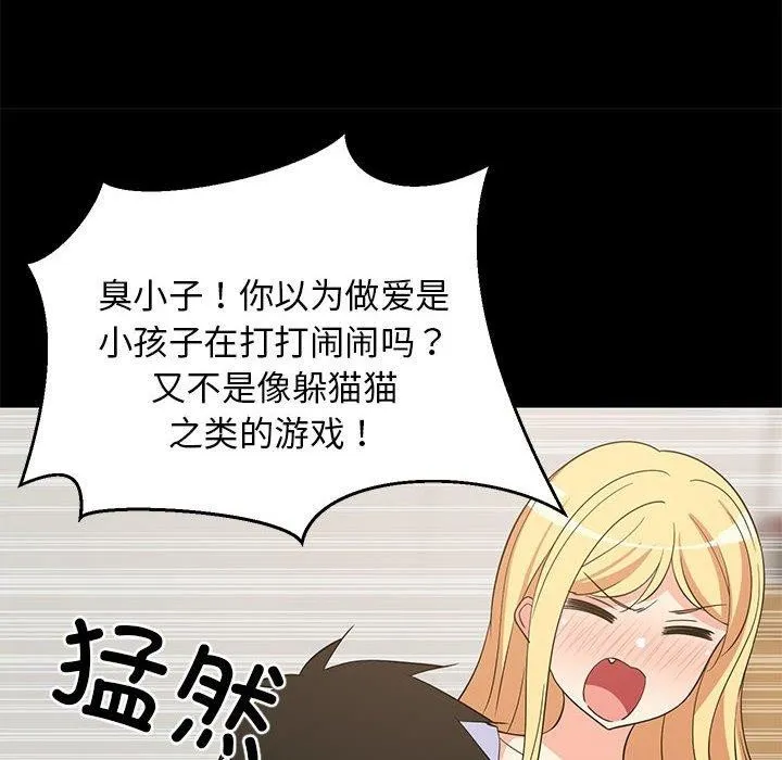 难缠姐妹偏要和我同居 第39話 第72页
