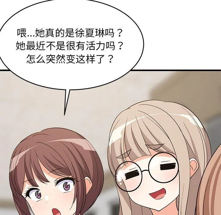 难缠姐妹偏要和我同居 第39話 第126页