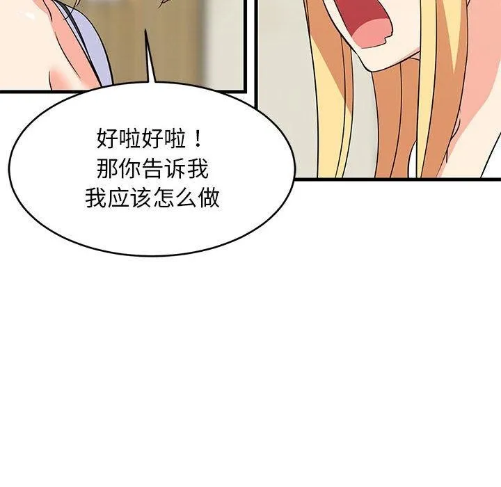 难缠姐妹偏要和我同居 第39話 第35页