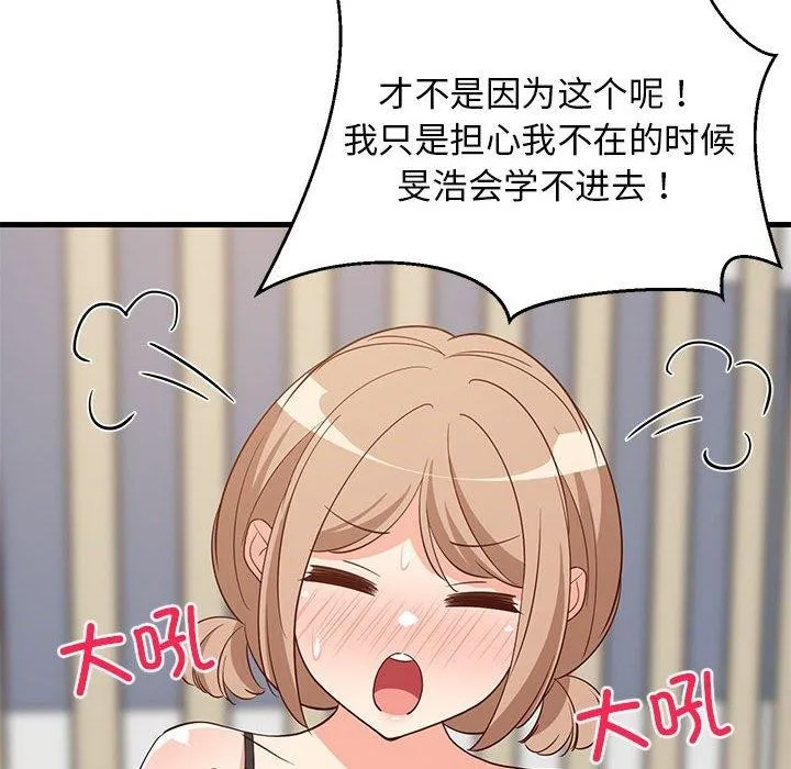 难缠姐妹偏要和我同居 第39話 第136页