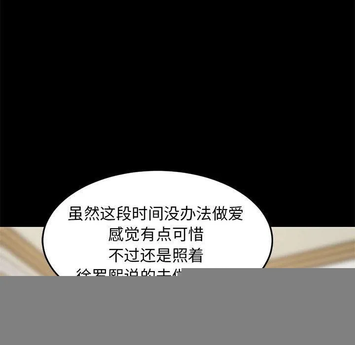 难缠姐妹偏要和我同居 第39話 第82页