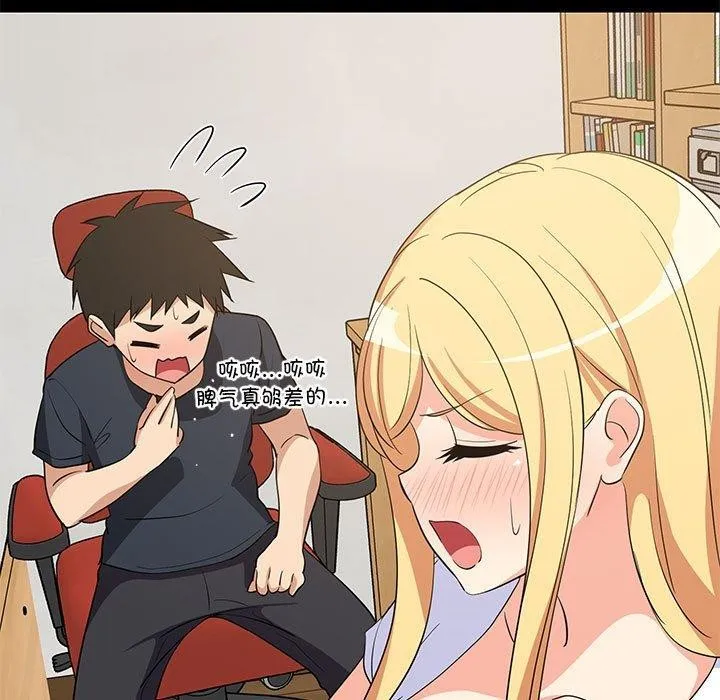 难缠姐妹偏要和我同居 第39話 第77页