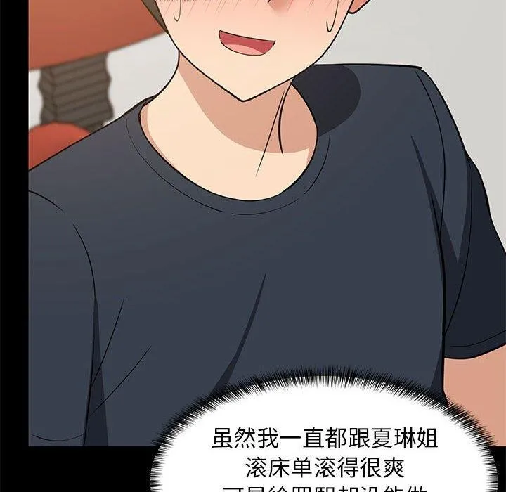 难缠姐妹偏要和我同居 第39話 第67页
