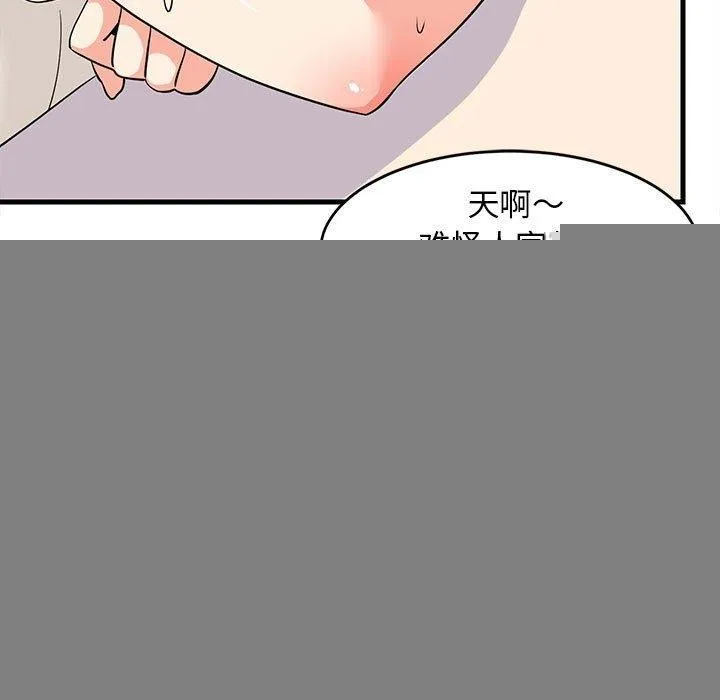 难缠姐妹偏要和我同居 第39話 第135页