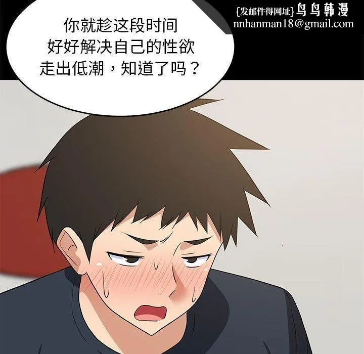难缠姐妹偏要和我同居 第39話 第79页