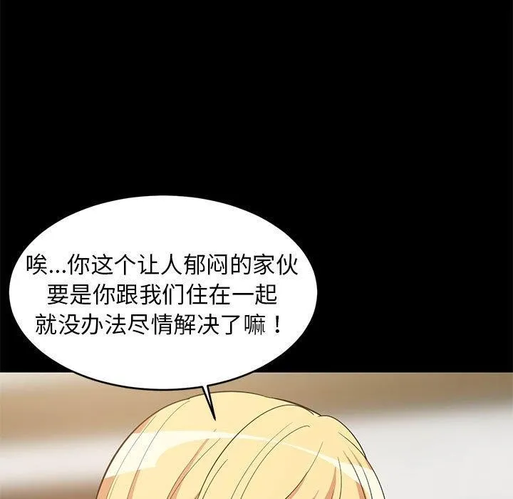 难缠姐妹偏要和我同居 第39話 第56页