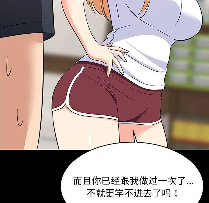 难缠姐妹偏要和我同居 第39話 第61页