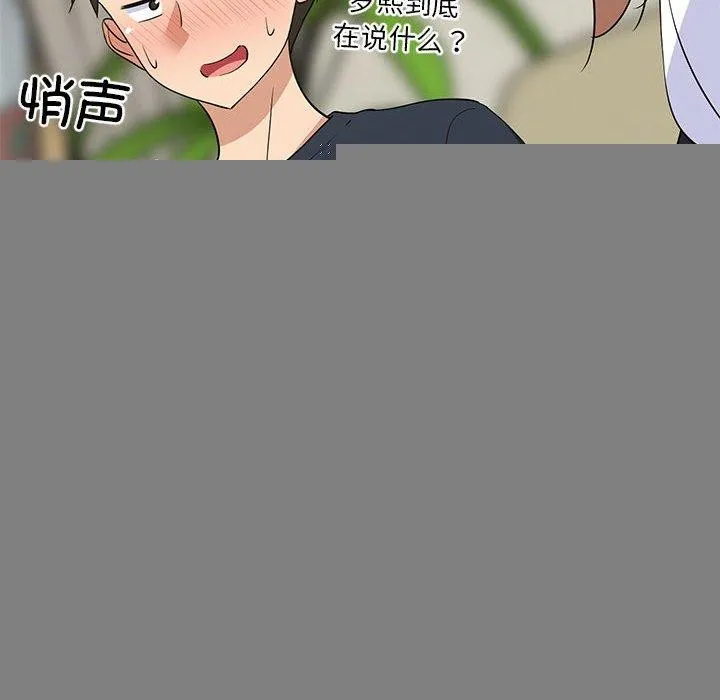难缠姐妹偏要和我同居 第39話 第25页