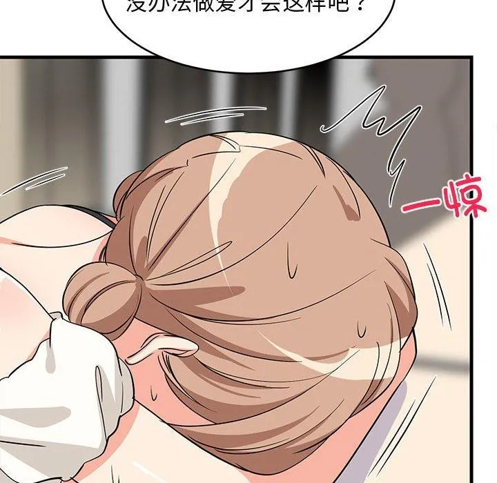 难缠姐妹偏要和我同居 第39話 第134页