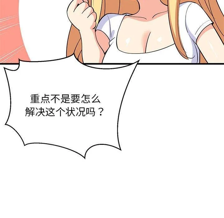 难缠姐妹偏要和我同居 第39話 第31页