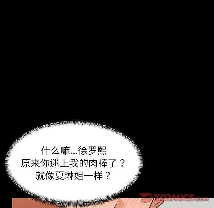 难缠姐妹偏要和我同居 第39話 第66页