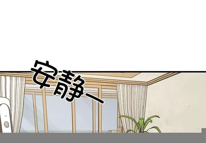 难缠姐妹偏要和我同居 第39話 第2页