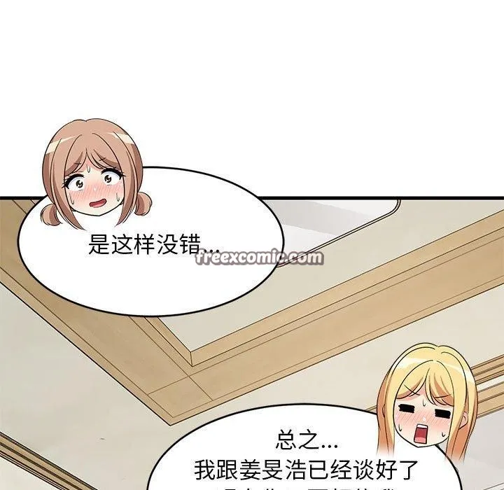 难缠姐妹偏要和我同居 第39話 第32页