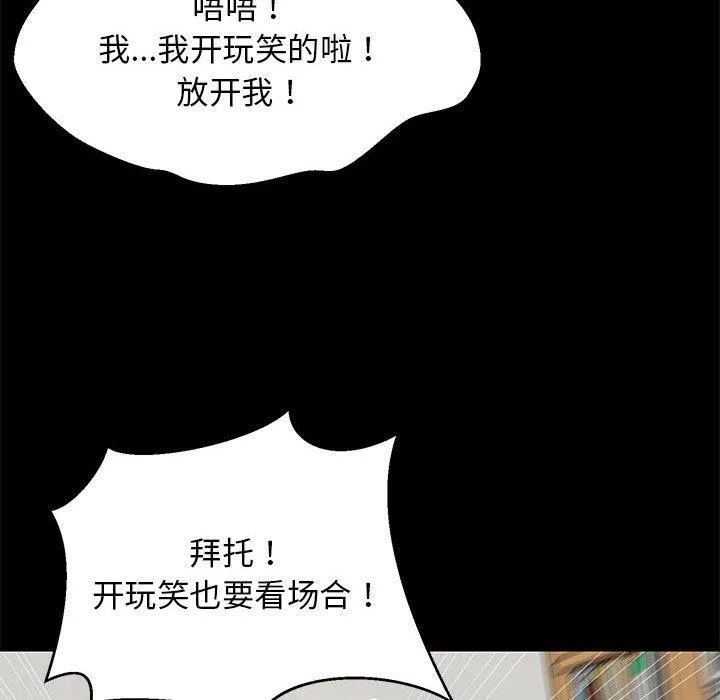 难缠姐妹偏要和我同居 第39話 第74页
