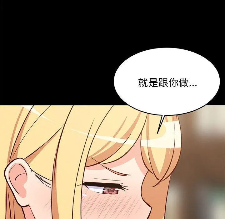 难缠姐妹偏要和我同居 第39話 第91页