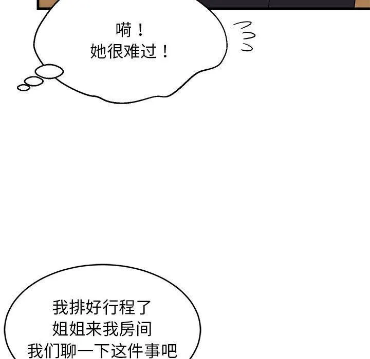 难缠姐妹偏要和我同居 第39話 第99页