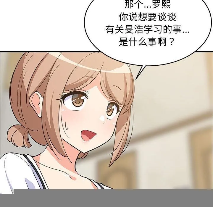 难缠姐妹偏要和我同居 第39話 第15页