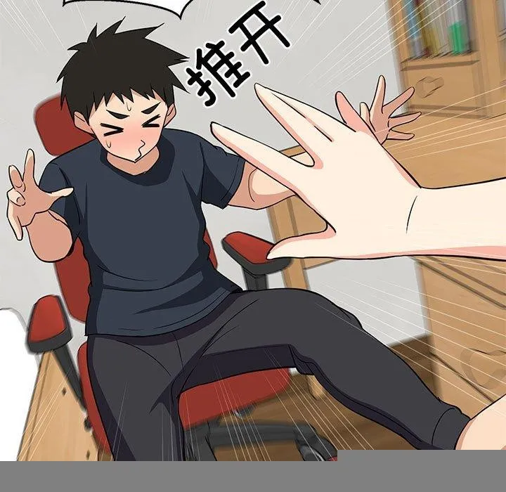 难缠姐妹偏要和我同居 第39話 第75页