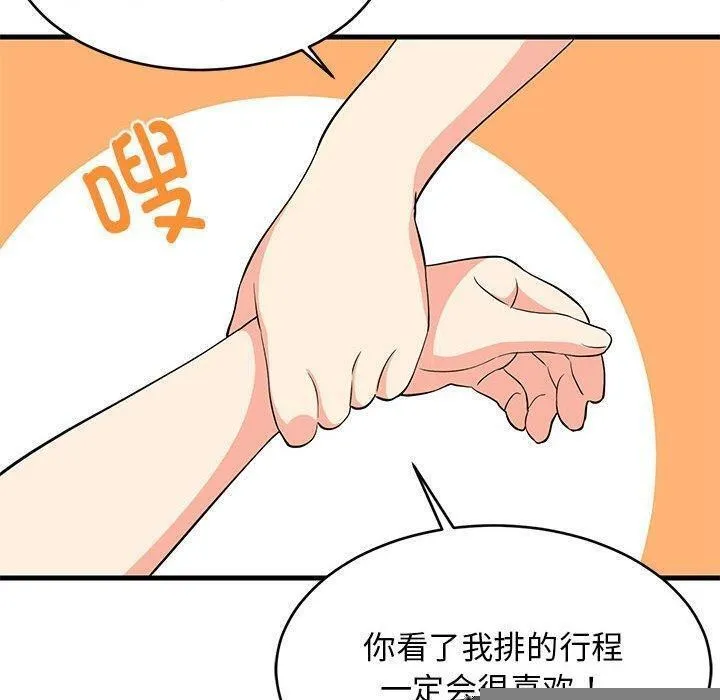 难缠姐妹偏要和我同居 第39話 第100页