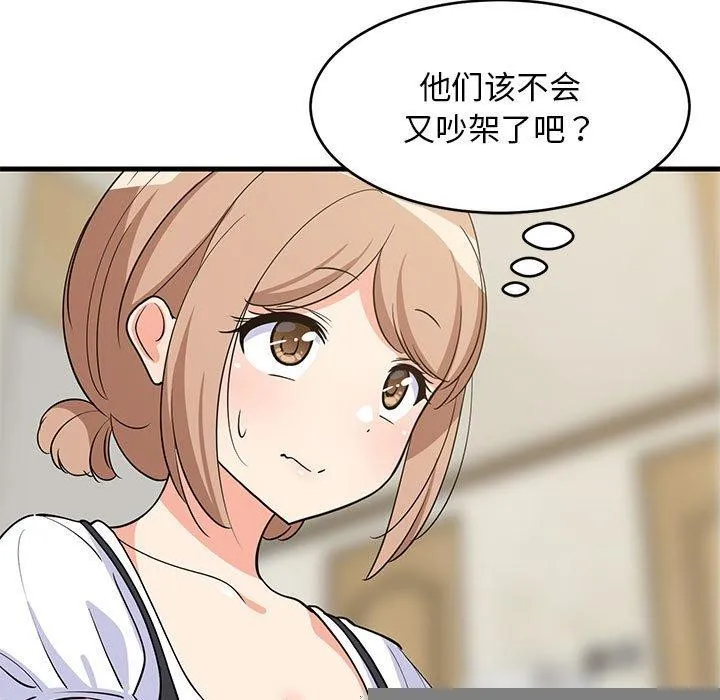 难缠姐妹偏要和我同居 第39話 第13页