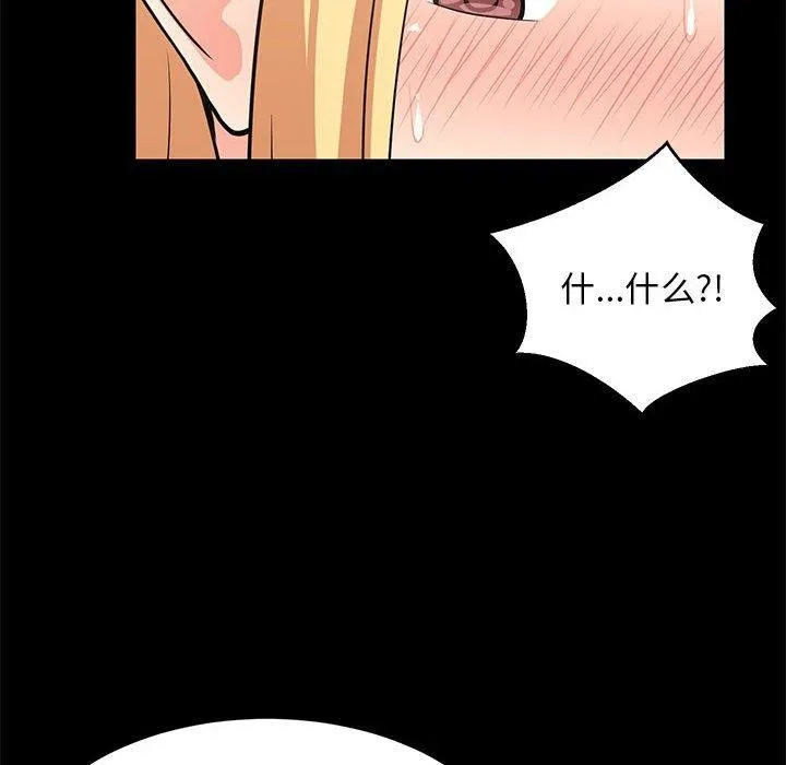难缠姐妹偏要和我同居 第39話 第59页