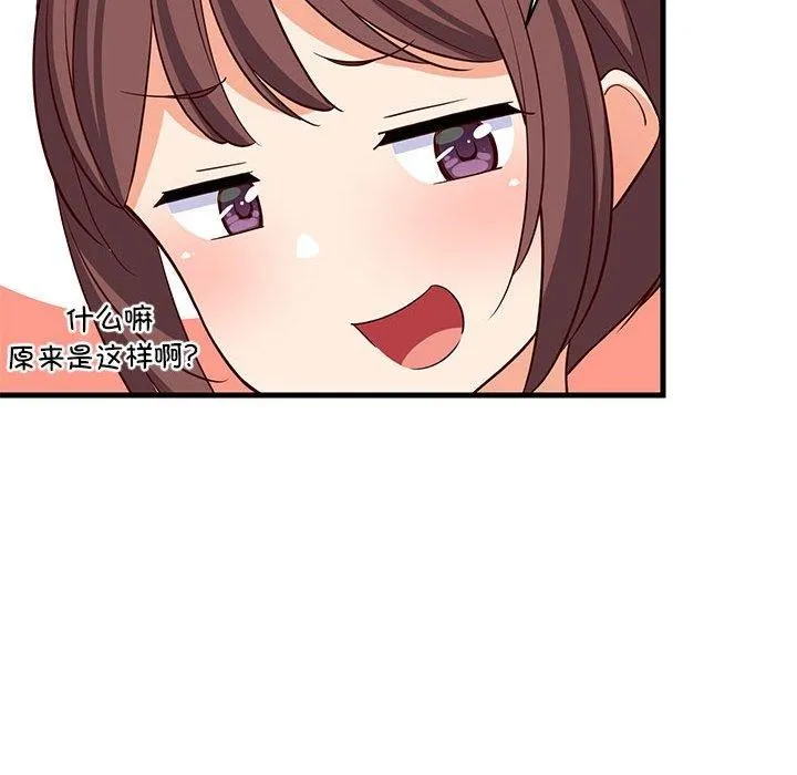 难缠姐妹偏要和我同居 第39話 第132页