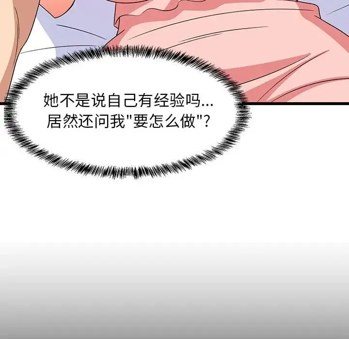 难缠姐妹偏要和我同居 第5話 第47页