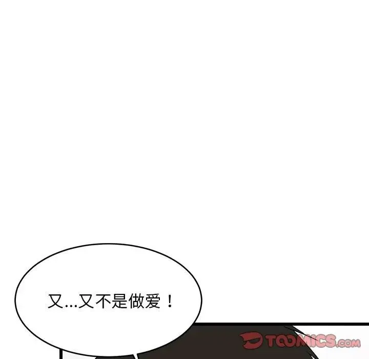 难缠姐妹偏要和我同居 第5話 第33页