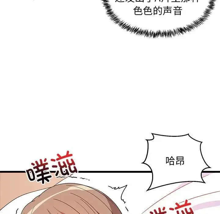难缠姐妹偏要和我同居 第5話 第150页